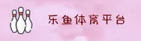 乐鱼(LEYU)官方网站 - 值得信赖的娱乐平台